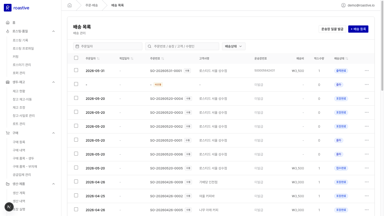 배송 목록 · 송장 출력