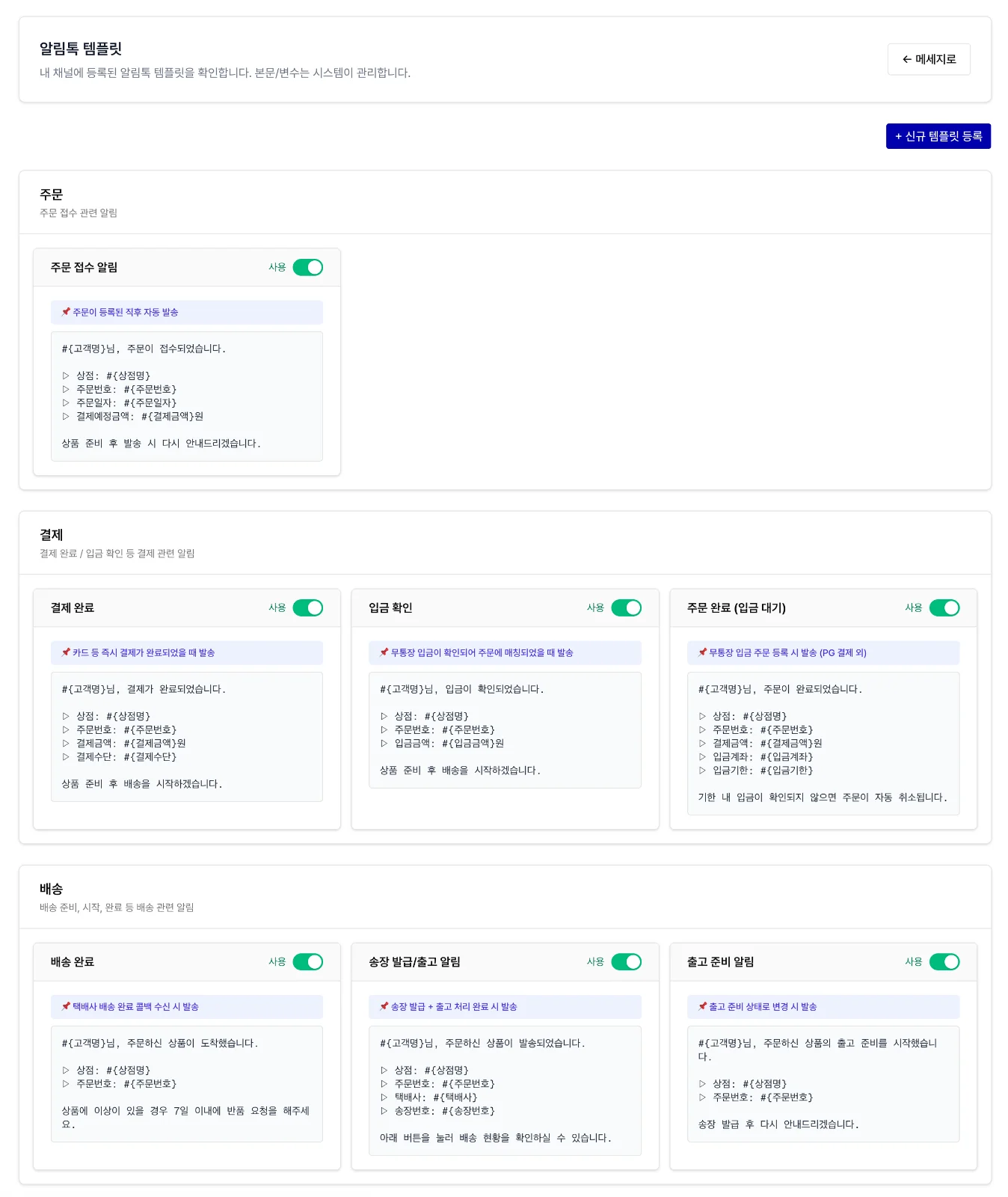 알림톡 / 브랜드 메시지 발송