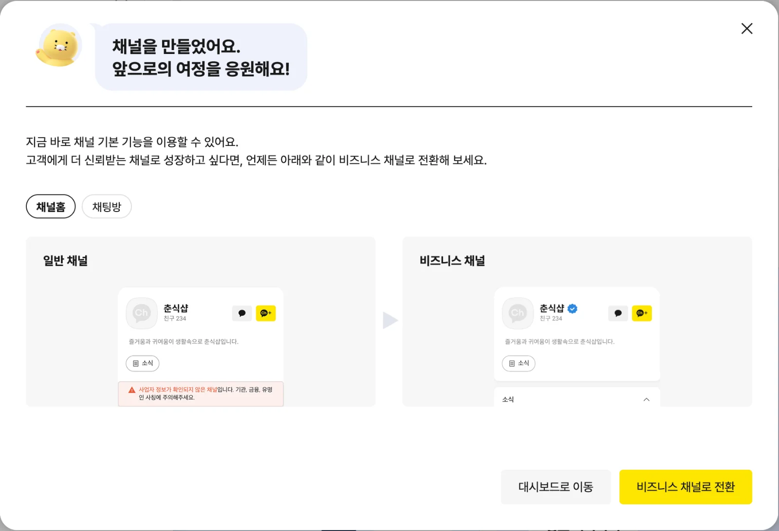 비즈니스 채널 신청