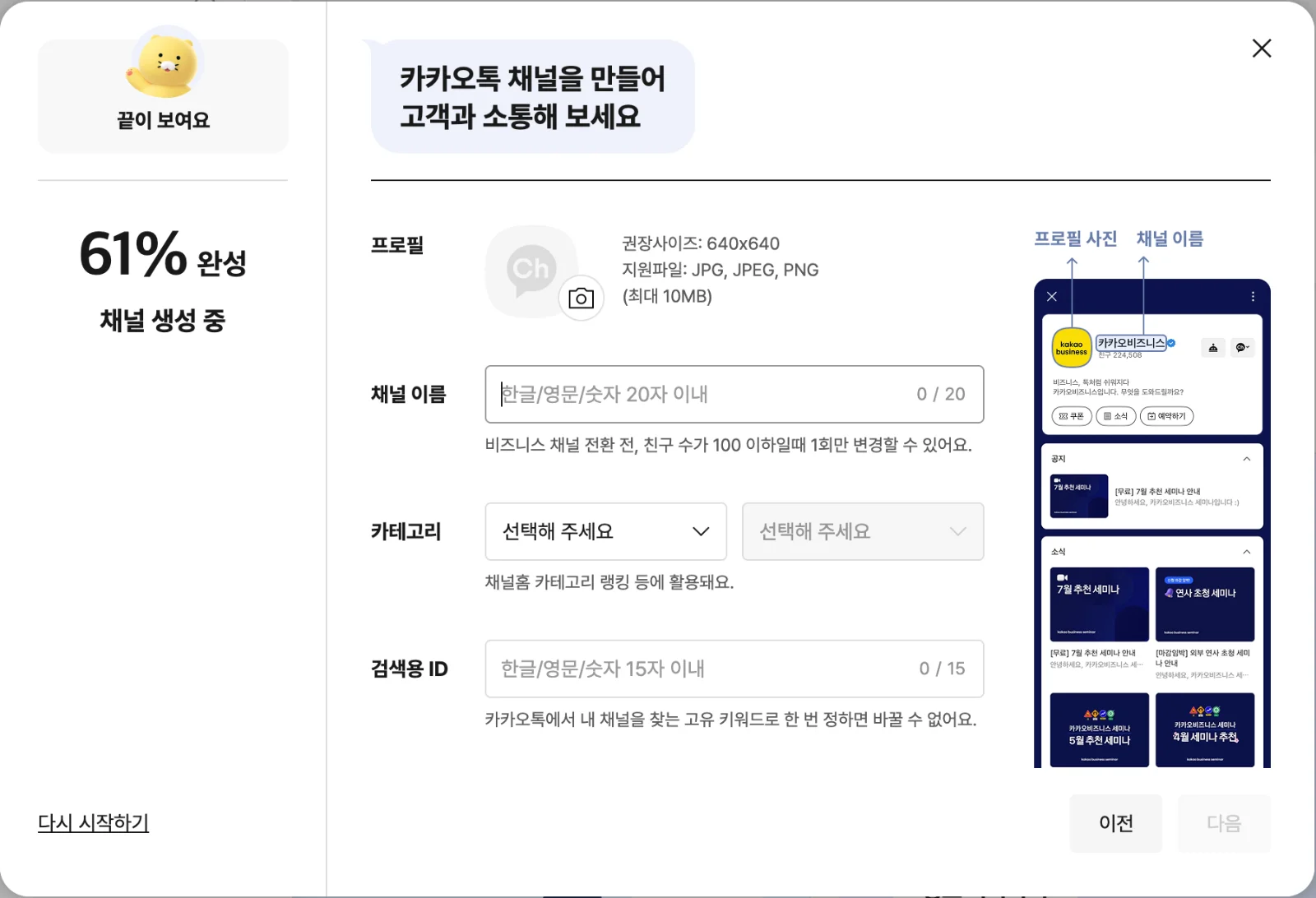 카카오톡 채널 개설 / 가입