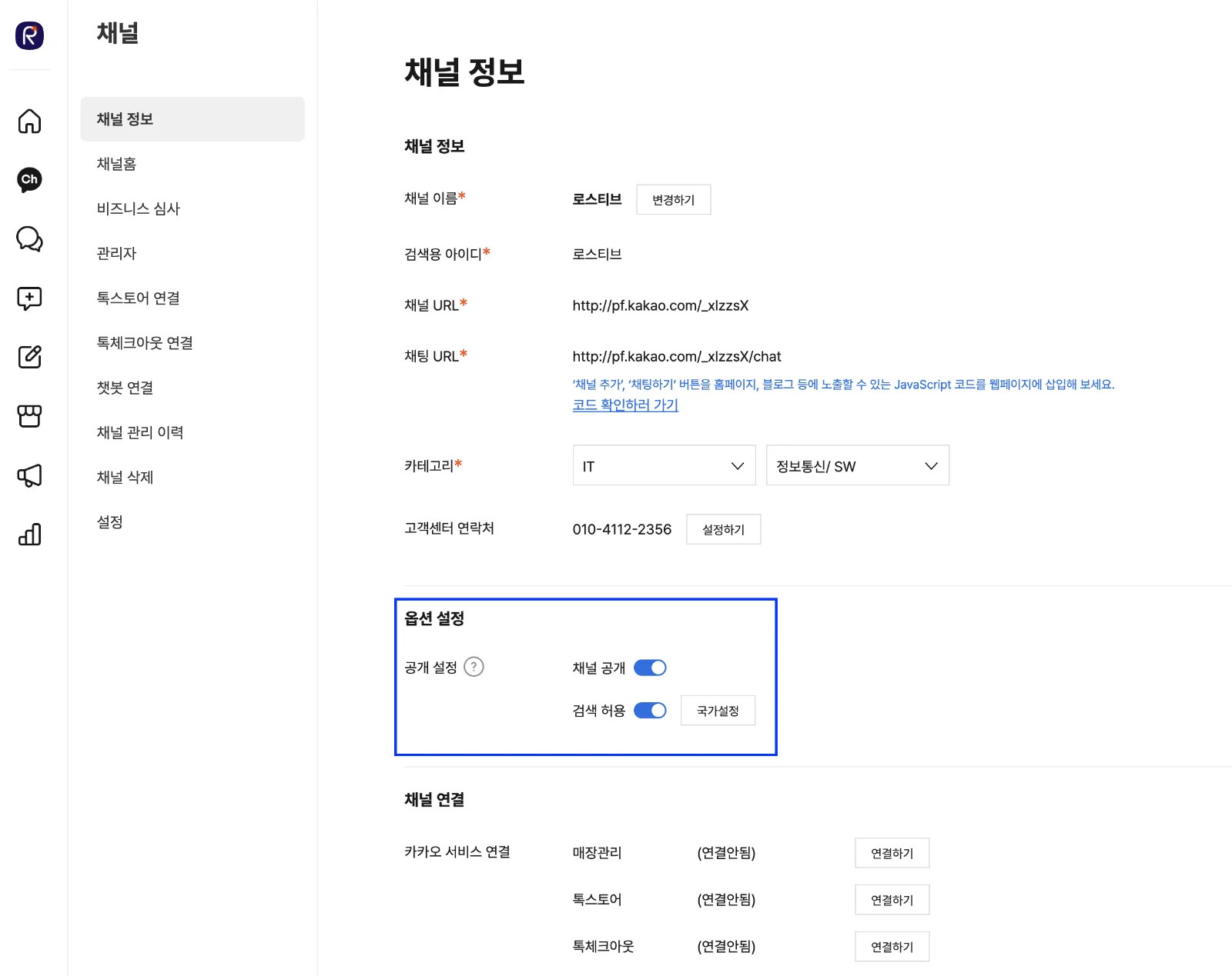 채널 검색 허용